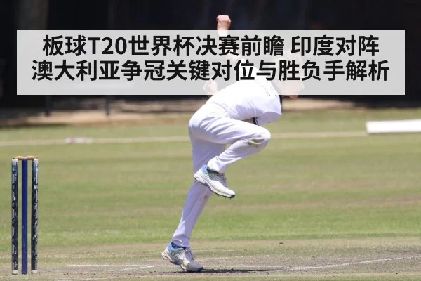 cricket bowler action