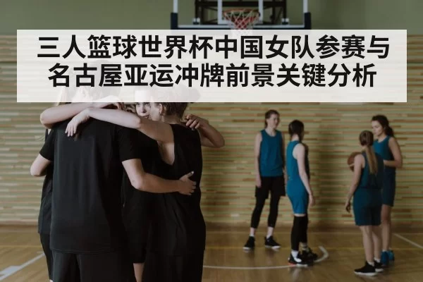 basketball team huddle