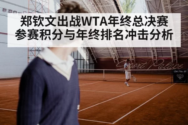 indoor tennis court