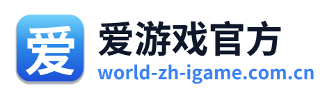 爱游戏官方